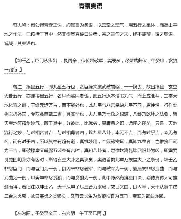 名震天下的“玄空风水”到底是真的还是假的？