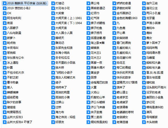 儿童动画片共300多部精品动画片