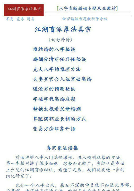 盲派八字断之德馨民间八字之阴阳象法一期22集+二期24集