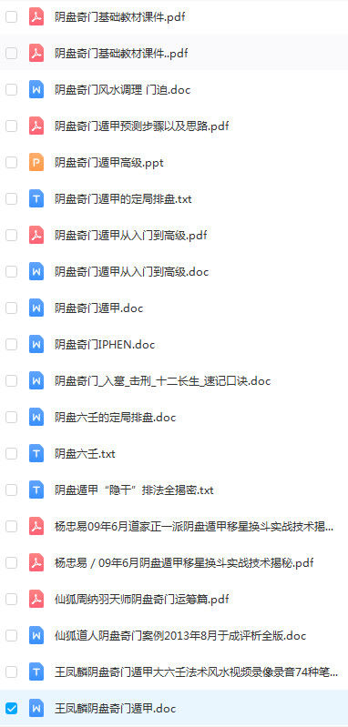 奇门遁甲入门《阴盘奇门遁甲培训初.中.高阶上课讲义》
