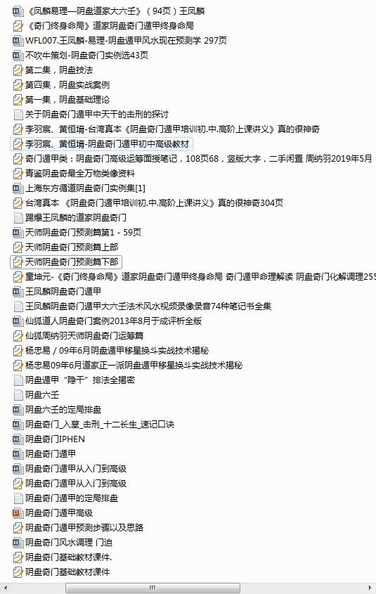 奇门遁甲入门《阴盘奇门遁甲培训初.中.高阶上课讲义》