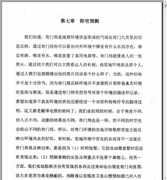 奇门遁甲入门《阴盘奇门遁甲培训初.中.高阶上课讲义》