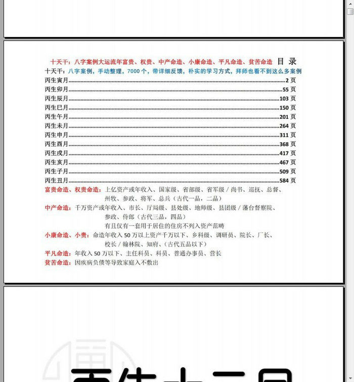 四柱预测详解之案列集