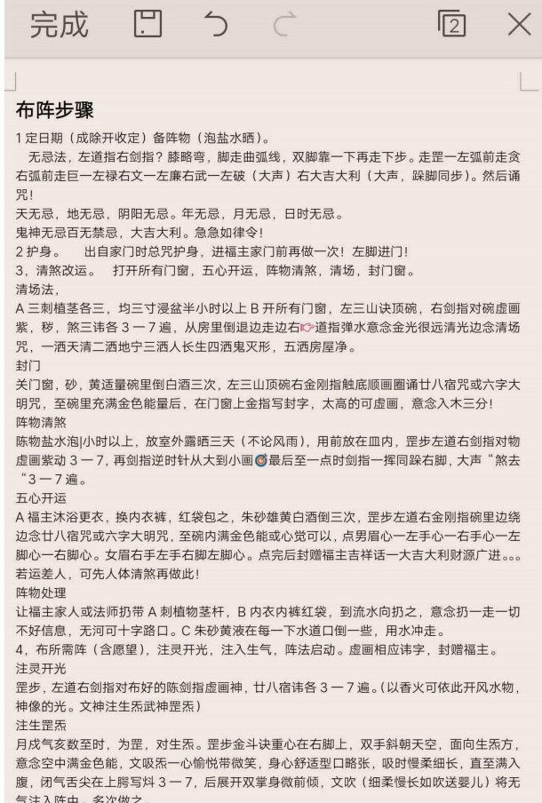 堪舆术金斗门阴阳风水阵法2017年视频