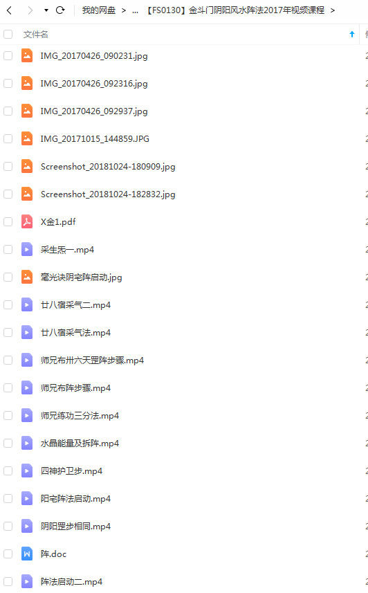 堪舆术金斗门阴阳风水阵法2017年视频