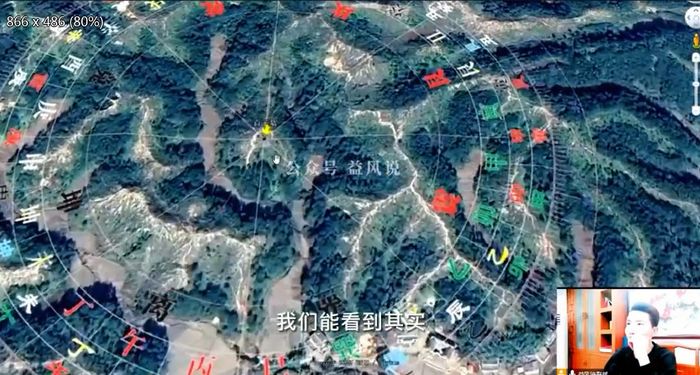 地理风水许联斌--卫星地图阴阳宅综合运用8集