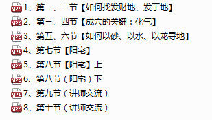 地理风水许联斌--卫星地图阴阳宅综合运用8集