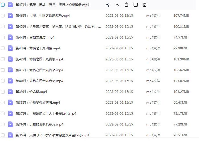 紫微斗数全书郭子谊-紫微斗数零基础到实战应用48集