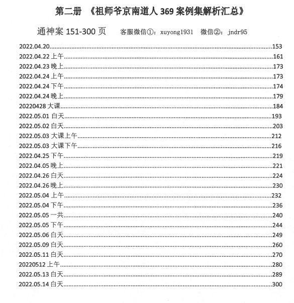金镖门全套资料盲派命理金镖门《内部京南徒带过三关用神点一通！