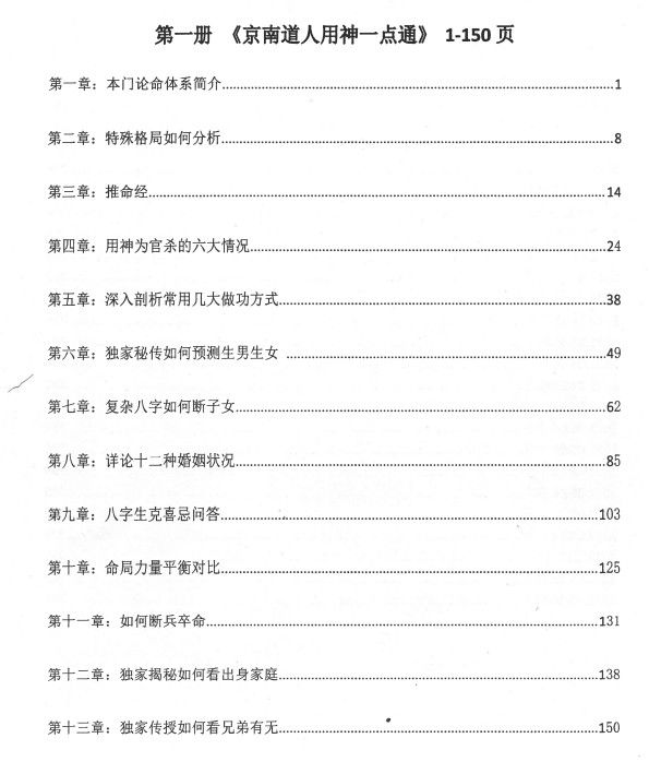 金镖门全套资料盲派命理金镖门《内部京南徒带过三关用神点一通！