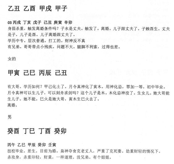 金镖门全套资料盲派命理金镖门《内部京南徒带过三关用神点一通！