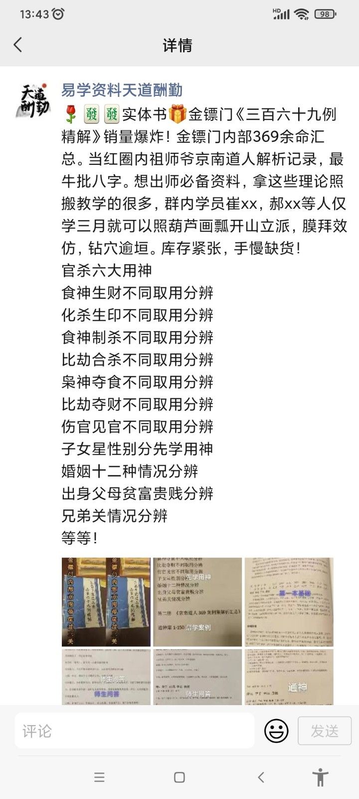 金镖门全套资料盲派命理金镖门《内部京南徒带过三关用神点一通！