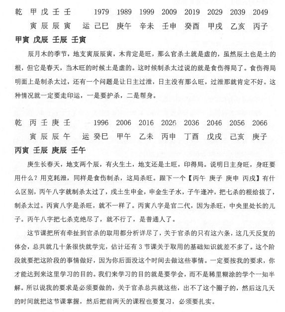 金镖门全套资料盲派命理金镖门《内部京南徒带过三关用神点一通！