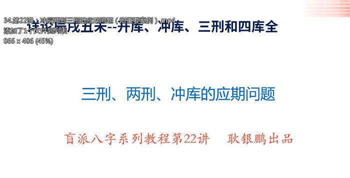 八字盲派基础核心系列视频教程40集