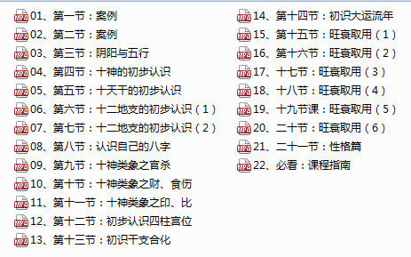 盲派八字视频金镖门类似体系基础加职业班48集