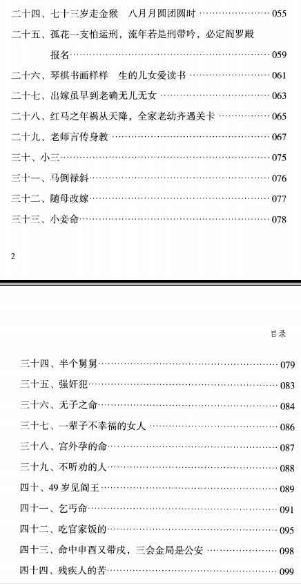 八字盲派胡大军-《六斗门十排歌断命绝技》137页