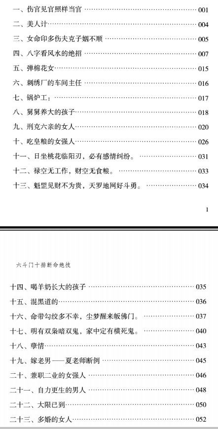 八字盲派胡大军-《六斗门十排歌断命绝技》137页