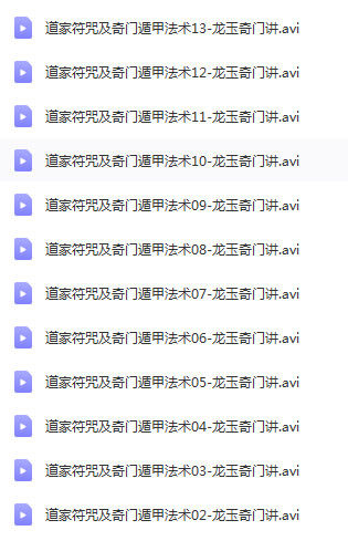 奇门遁甲入门视频龙玉阴盘奇门遁甲