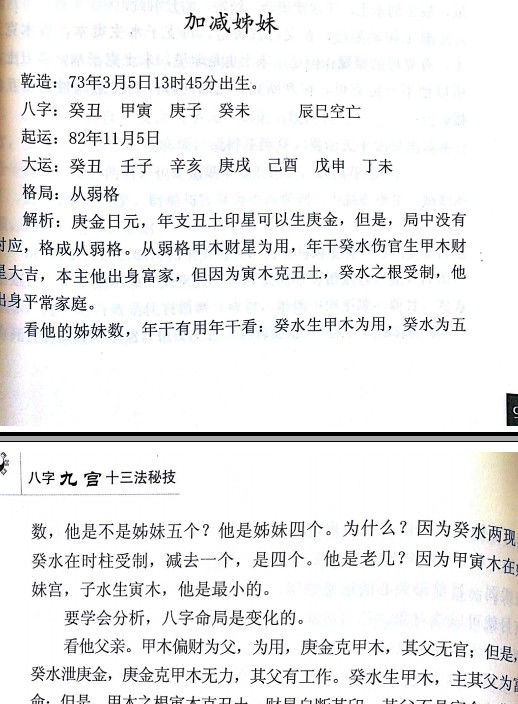 八字命理学宁世兴九宫十三法与格局取用