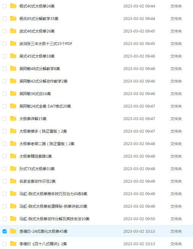 24式太极拳