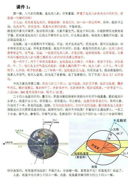 风水寻龙点穴之陈良荃老师资料