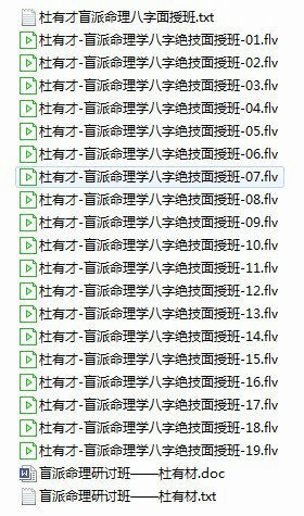 八字命理之杜有才2005年盲派八字面授班