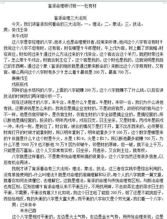 八字命理之杜有才2005年盲派八字面授班