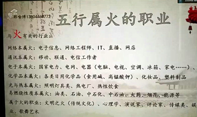 八字算命那喻博八字视频