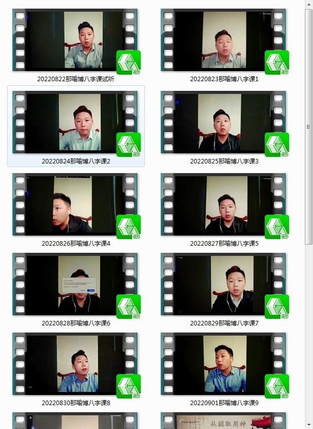 八字算命那喻博八字视频