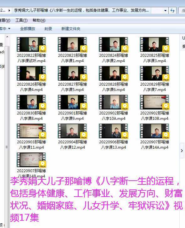 八字算命那喻博八字视频