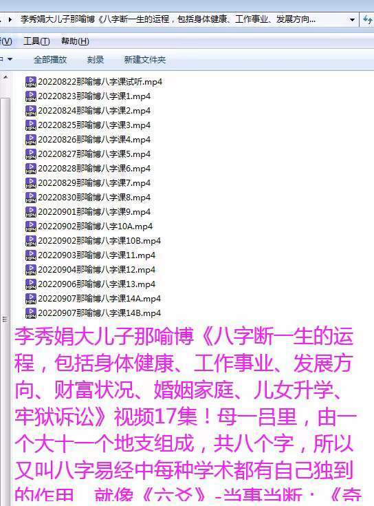 八字算命那喻博八字视频
