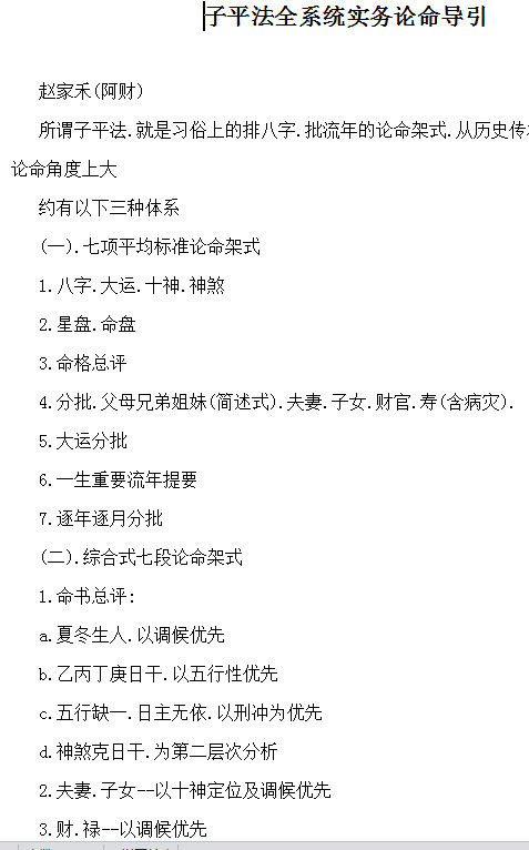 阿财命理文集