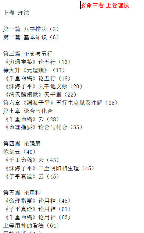 阿财命理文集