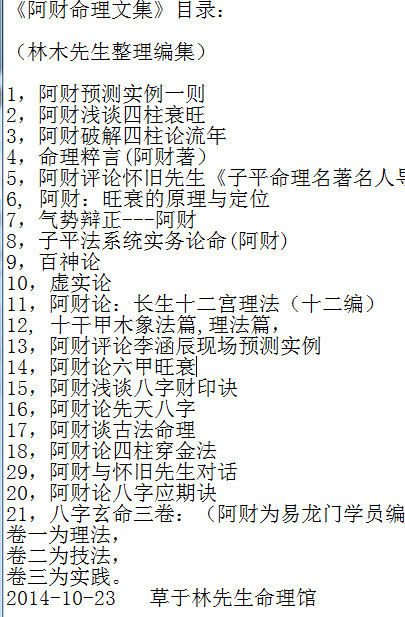 阿财命理文集