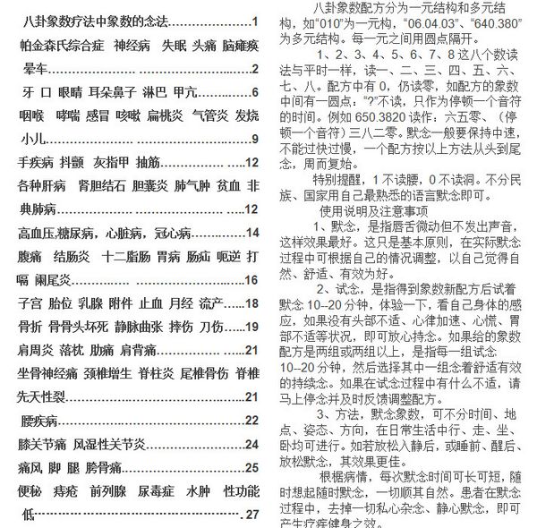 八卦象数治病