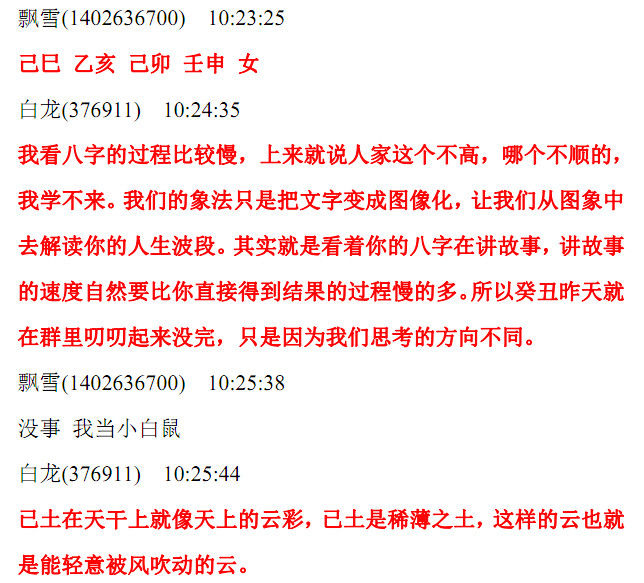 瞎子算命白龙老师八字大集合