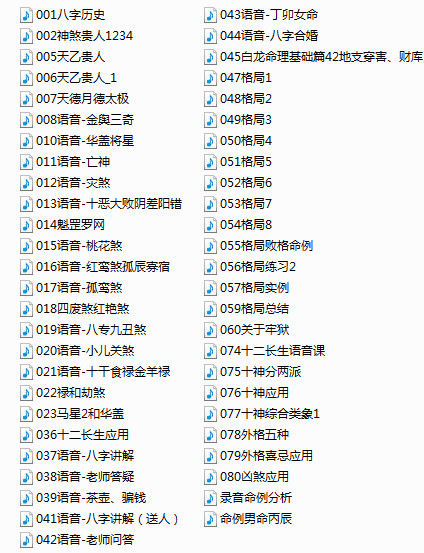 瞎子算命白龙老师八字大集合