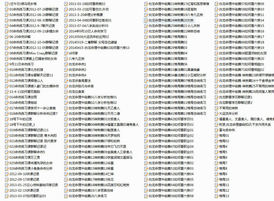 瞎子算命白龙老师八字大集合