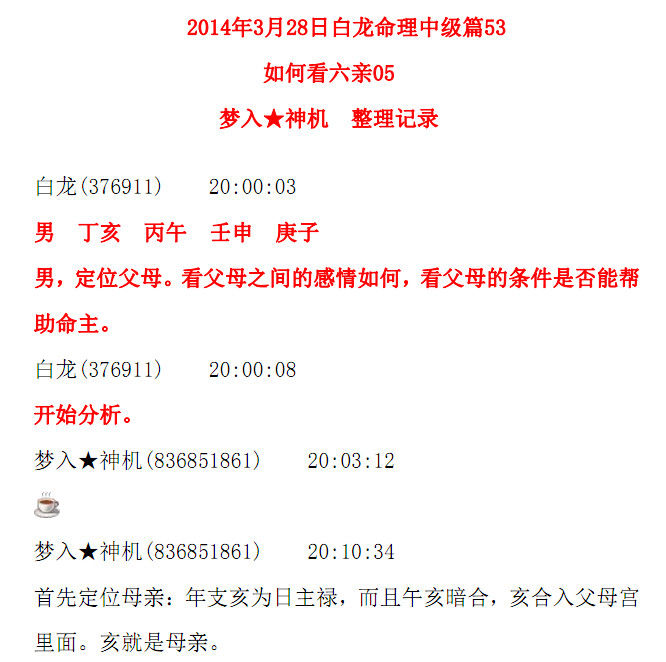 瞎子算命白龙老师八字大集合