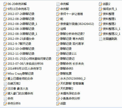瞎子算命白龙老师八字大集合