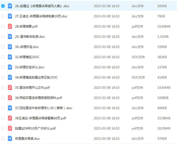 盲派八字段建业资料资料大全