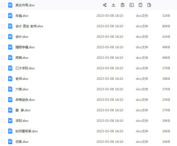 盲派八字段建业资料资料大全