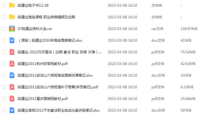 盲派八字段建业资料资料大全