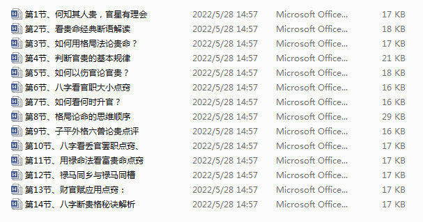 盲派命理高德臣盲派八字第三期秘诀班