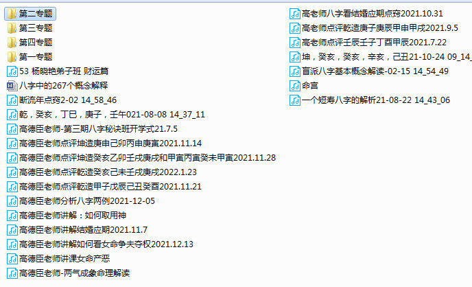 盲派命理高德臣盲派八字第三期秘诀班