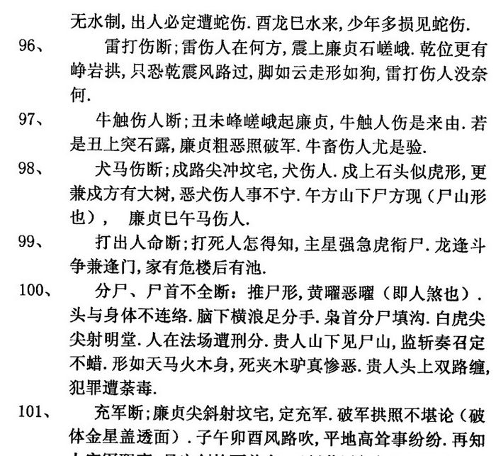 阴宅风水丙丁居士风水教程13本资料