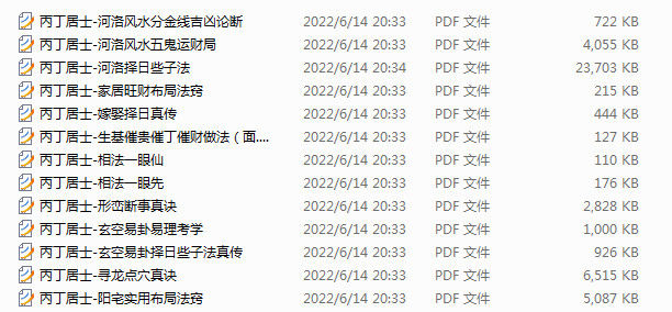 阴宅风水丙丁居士风水教程13本资料