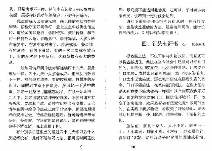 茅山术九龙神功道法全套20本
