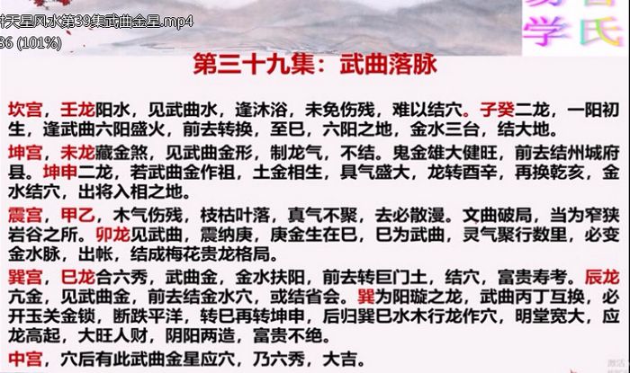 天星风水曾氏天星风水视频90集