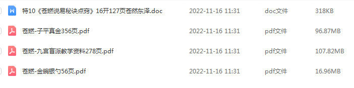 五行命理苍燃东泽盲派命理